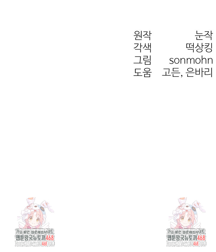 My Body Got Switched Raw Chapter 6 - Page 57