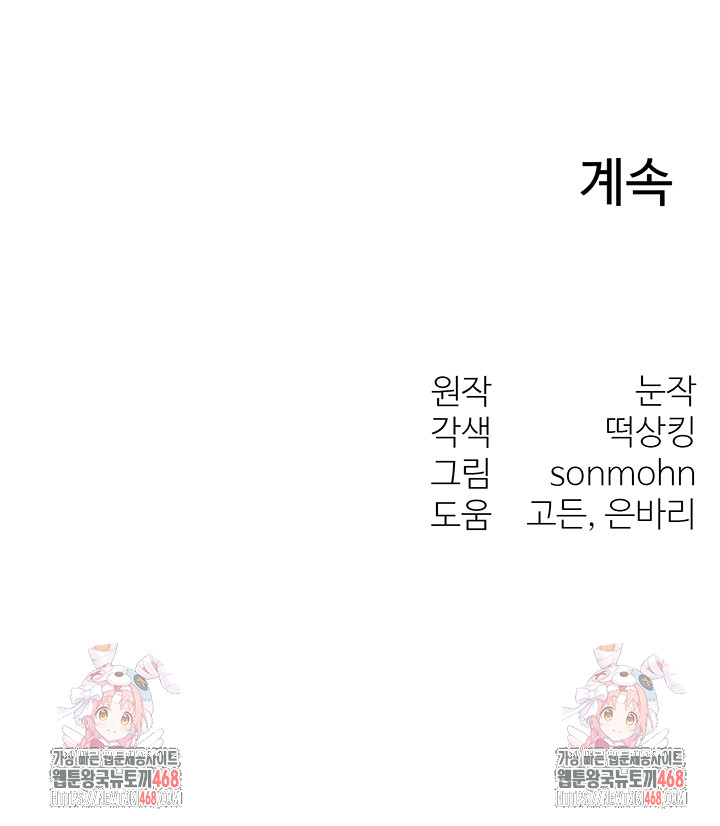 My Body Got Switched Raw Chapter 7 - Page 68