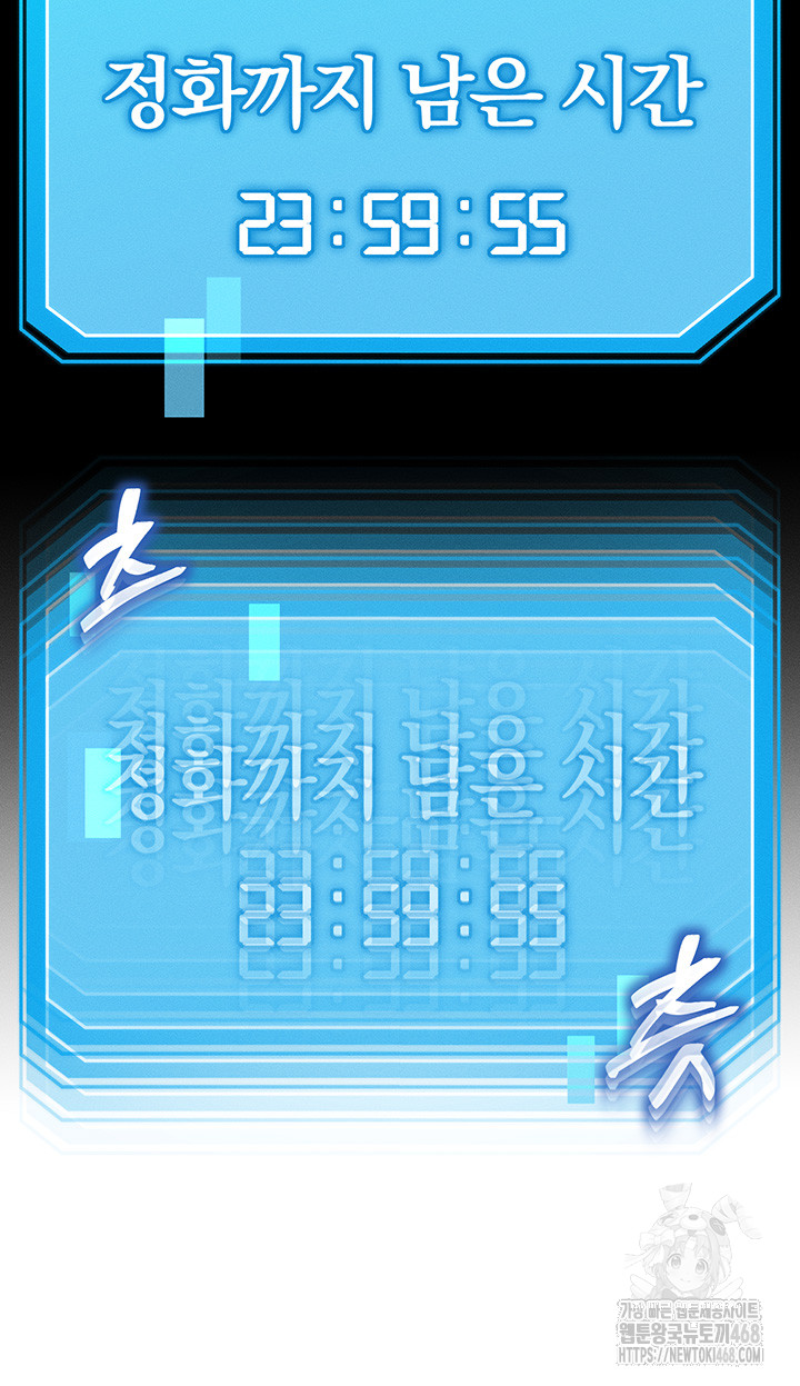 My Body Got Switched Raw Chapter 8 - Page 52