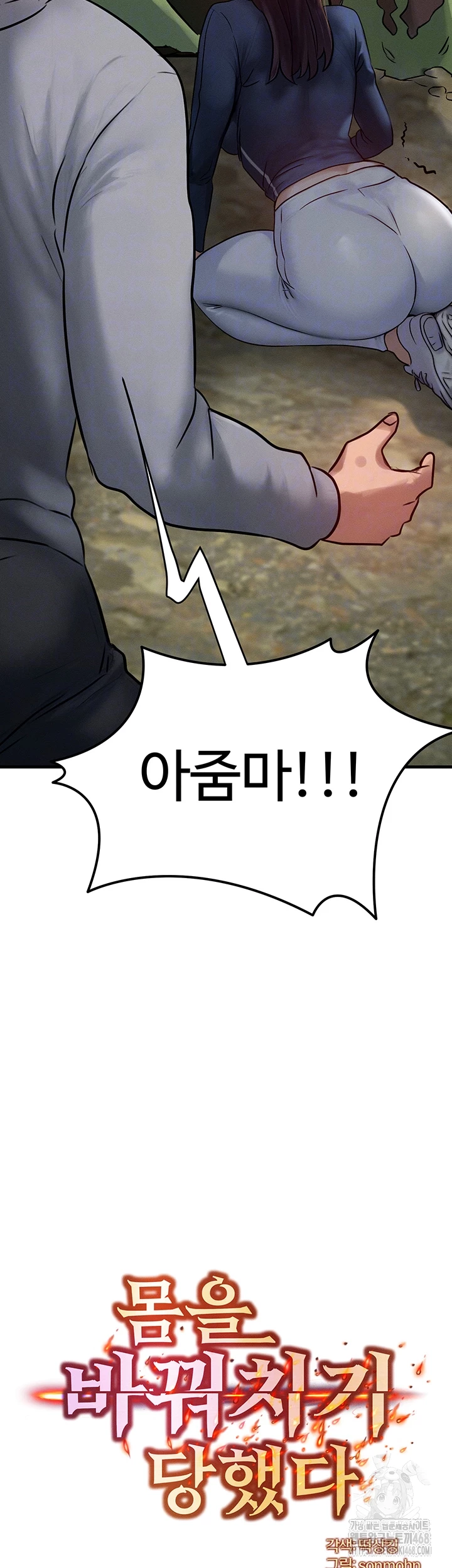 My Body Got Switched Raw Chapter 8 - Page 6