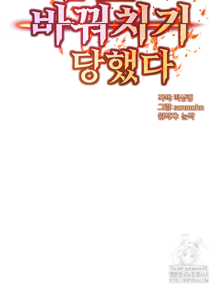 My Body Got Switched Raw Chapter 9 - Page 5