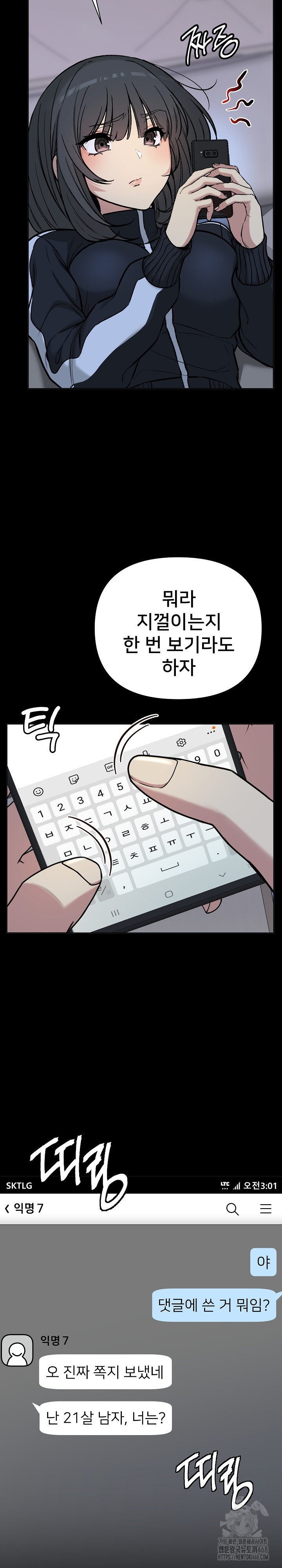 Anonymous 7 Raw Chapter 1 - Page 52