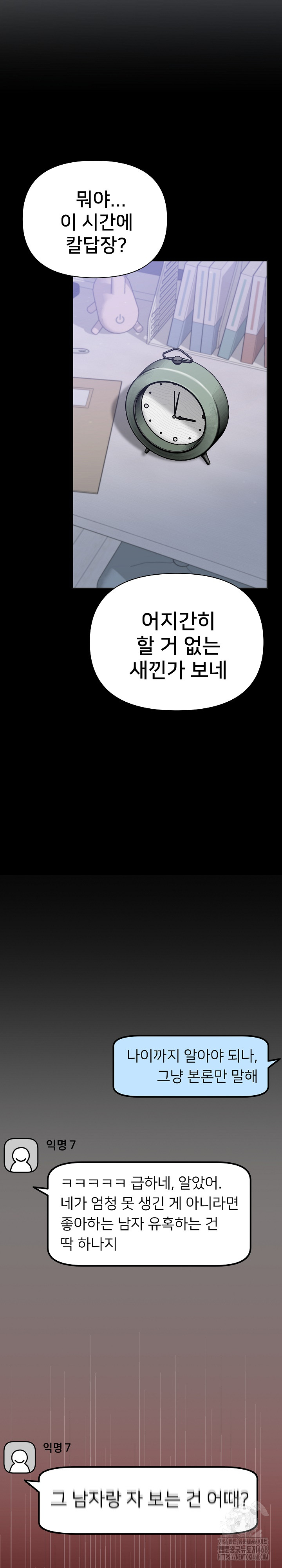 Anonymous 7 Raw Chapter 1 - Page 53