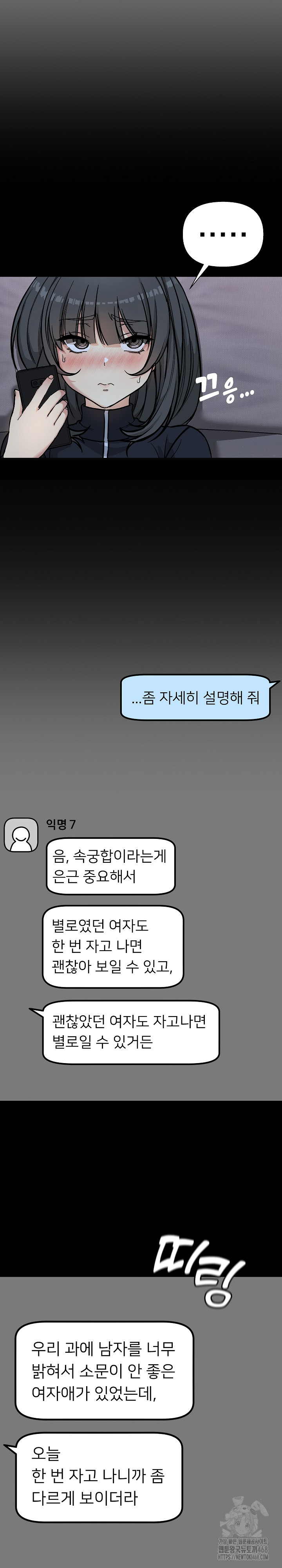 Anonymous 7 Raw Chapter 1 - Page 55