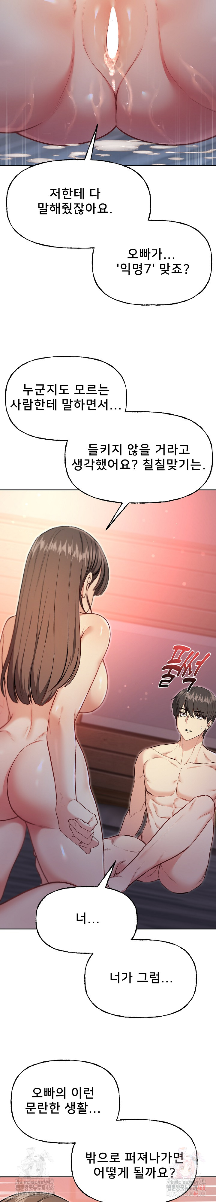 Anonymous 7 Raw Chapter 10 - Page 31