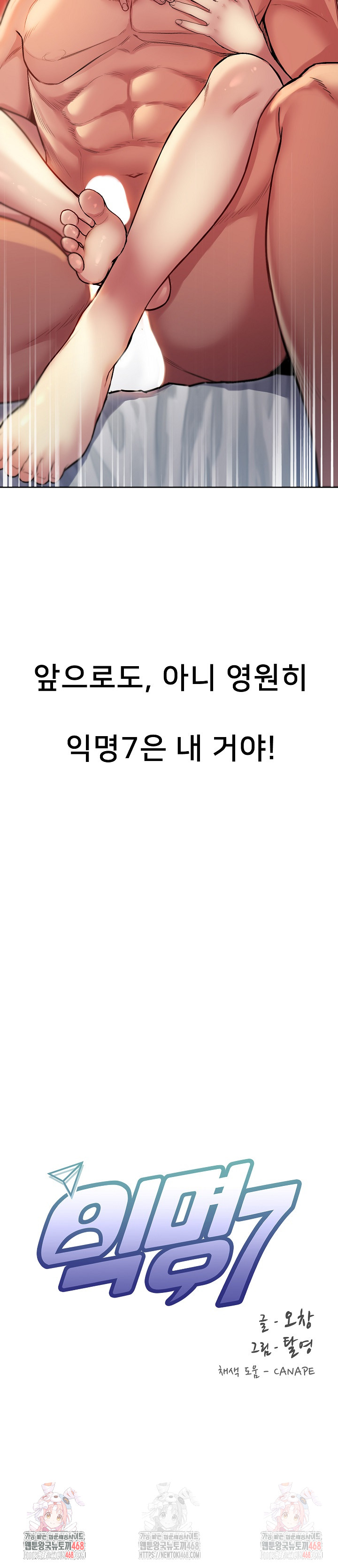 Anonymous 7 Raw Chapter 10 - Page 40