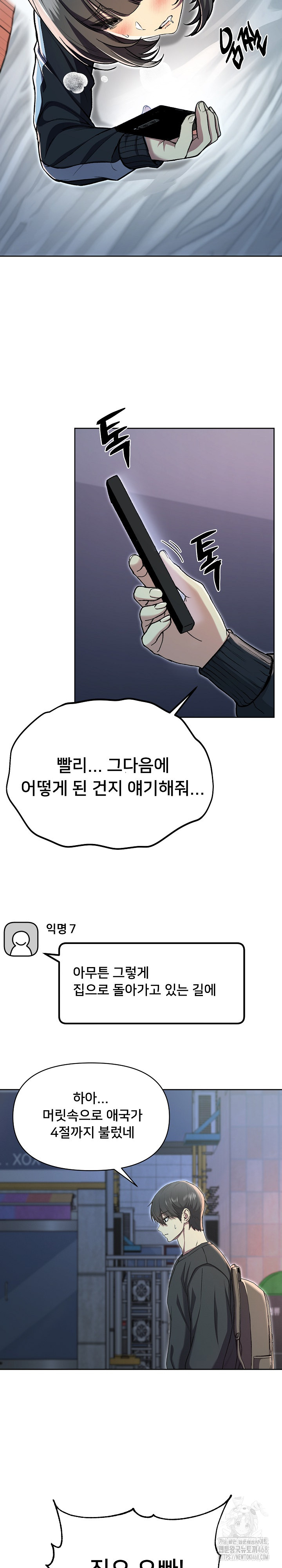 Anonymous 7 Raw Chapter 2 - Page 17