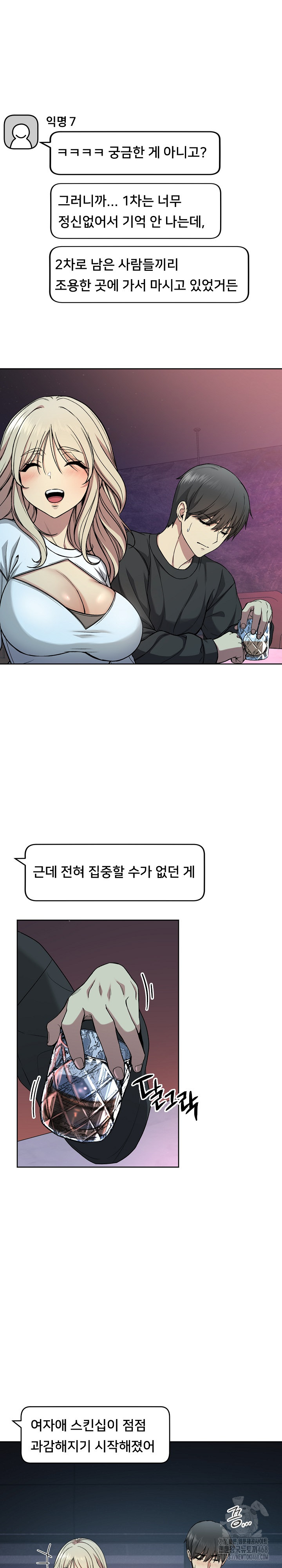 Anonymous 7 Raw Chapter 2 - Page 7