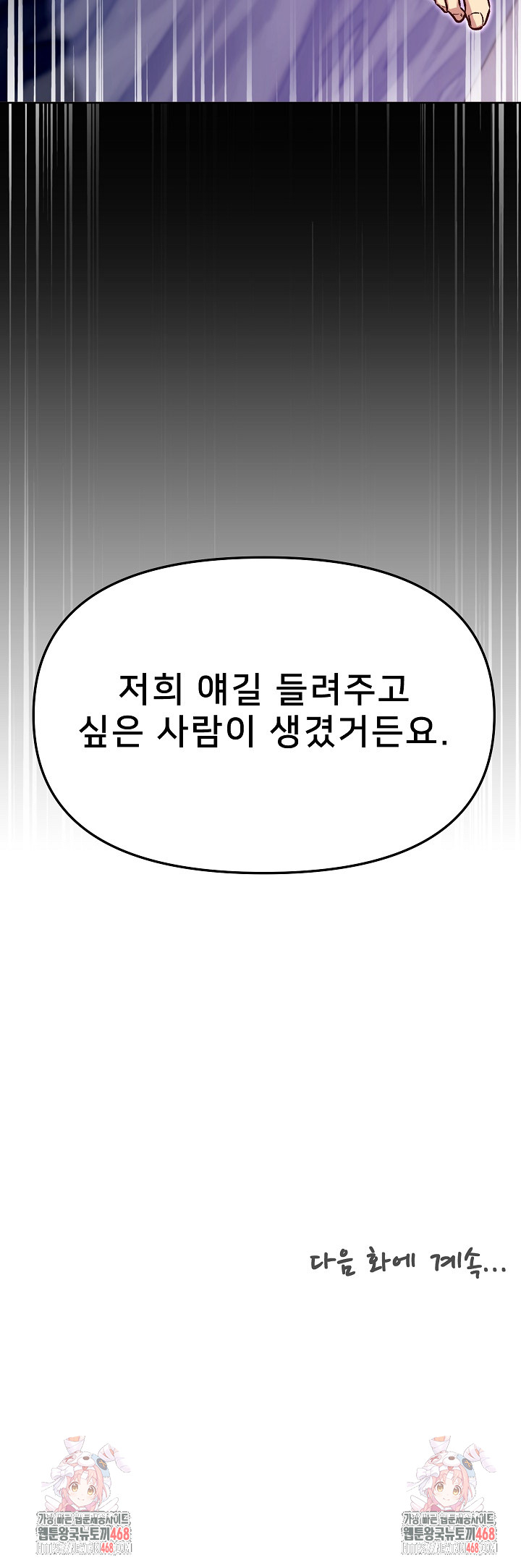 Anonymous 7 Raw Chapter 4 - Page 36