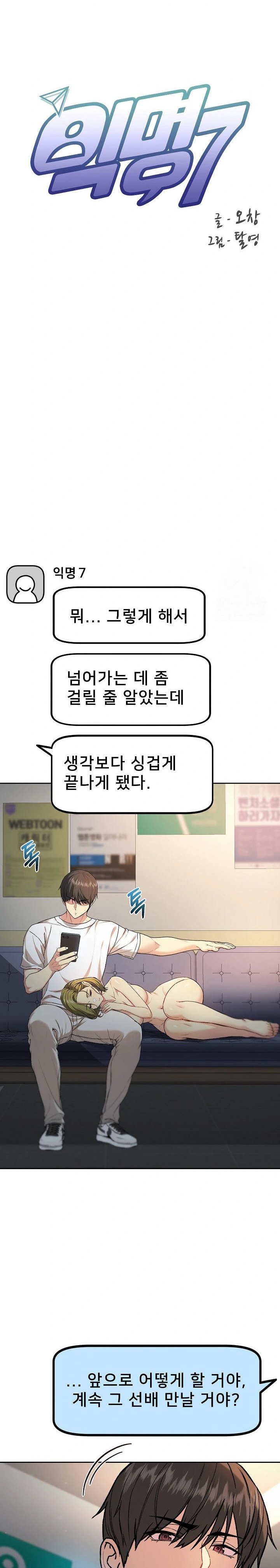 Anonymous 7 Raw Chapter 9 - Page 18