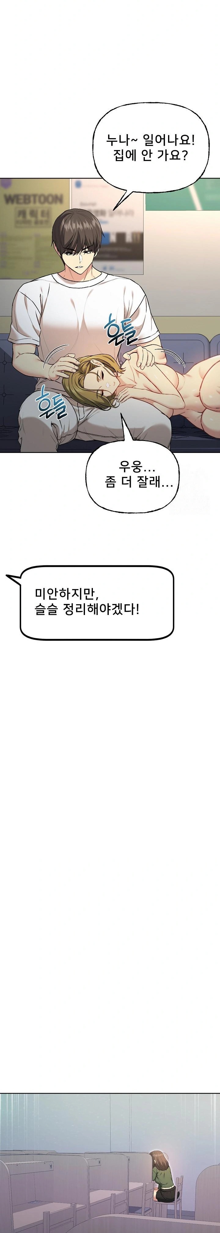 Anonymous 7 Raw Chapter 9 - Page 20