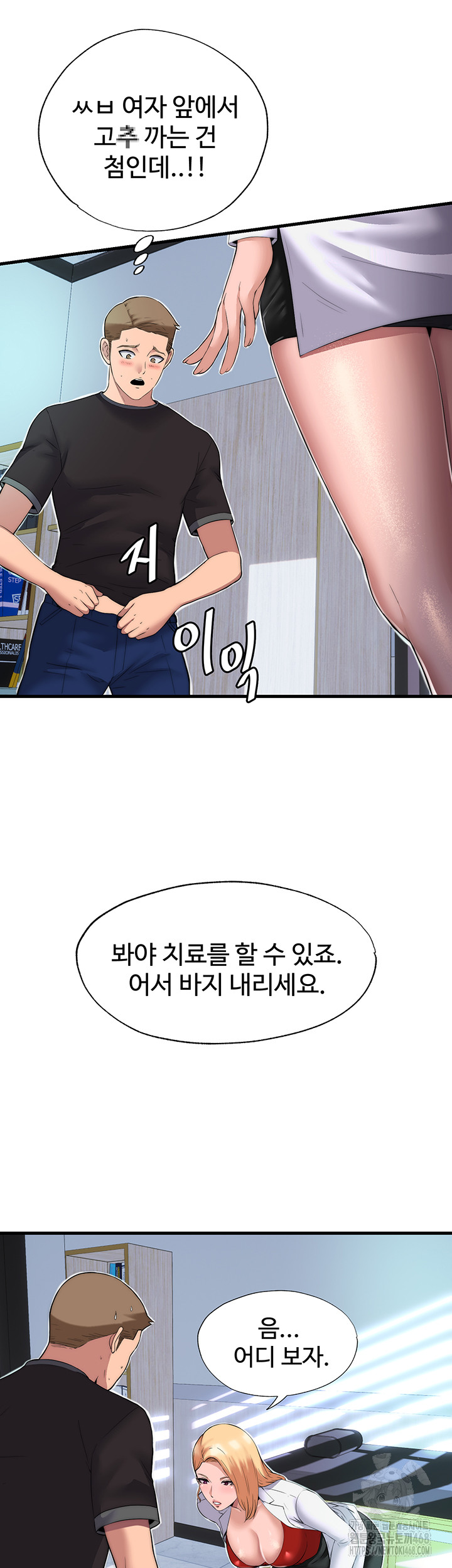 A Situation Full of Erections Raw Chapter 1 - Page 11