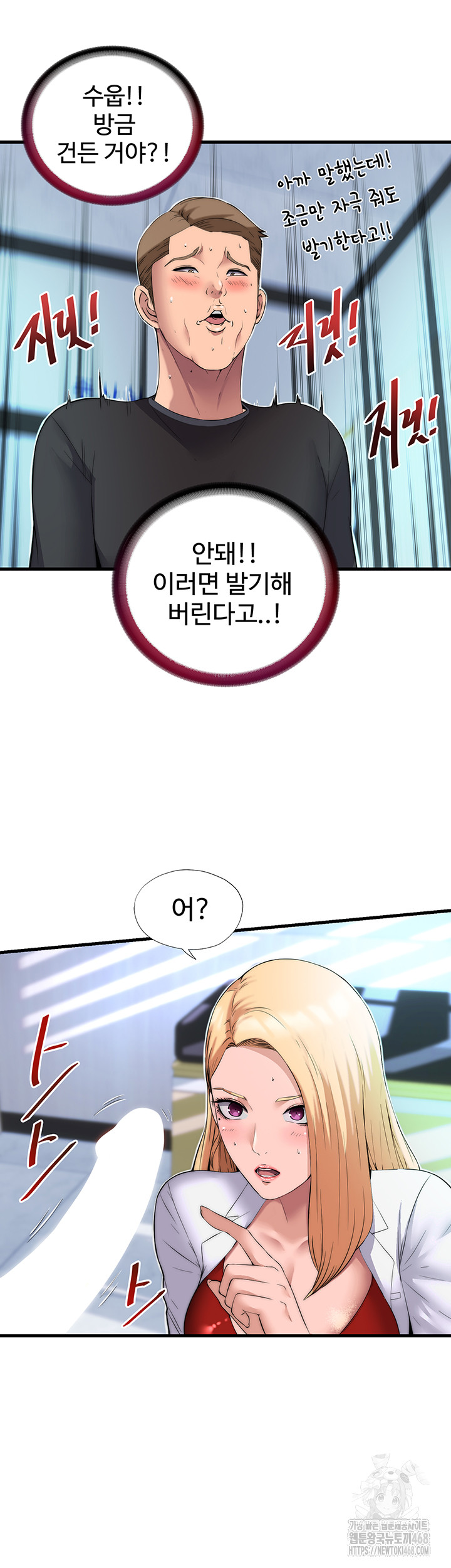 A Situation Full of Erections Raw Chapter 1 - Page 14