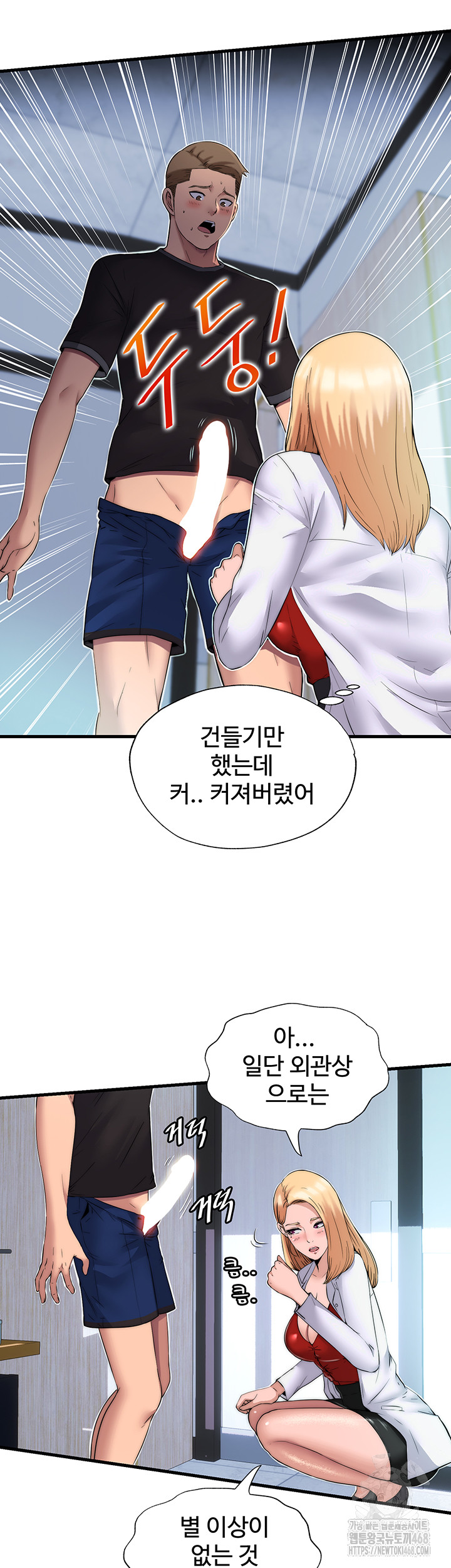 A Situation Full of Erections Raw Chapter 1 - Page 15