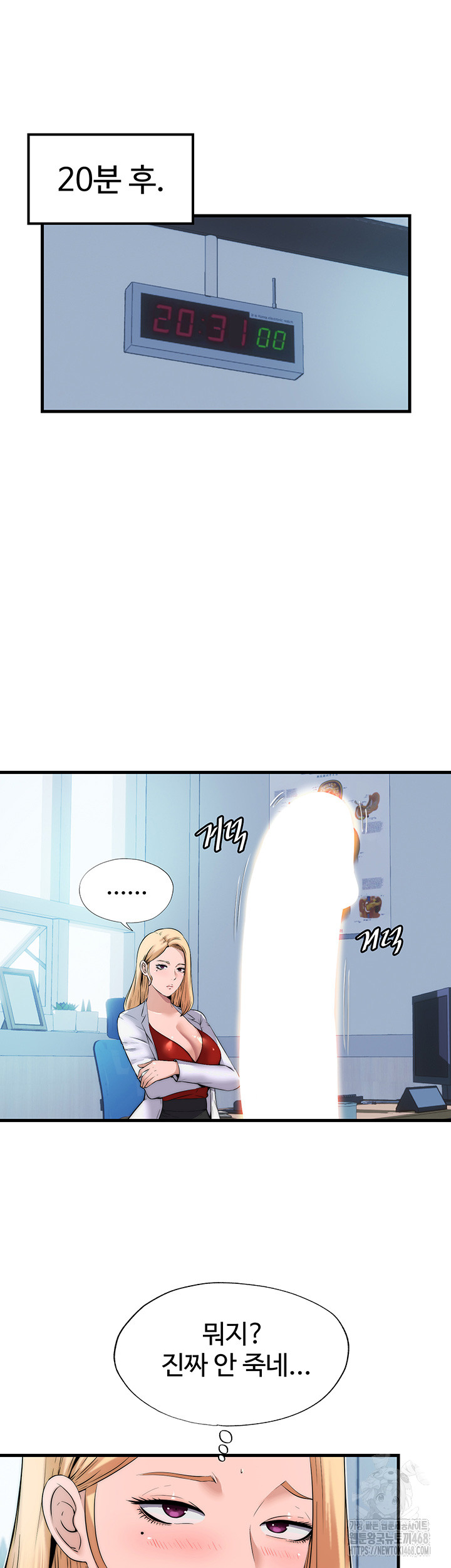 A Situation Full of Erections Raw Chapter 1 - Page 18