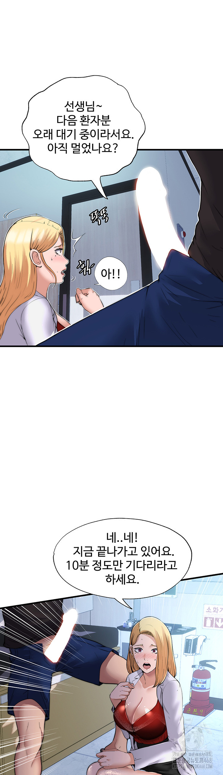 A Situation Full of Erections Raw Chapter 1 - Page 29