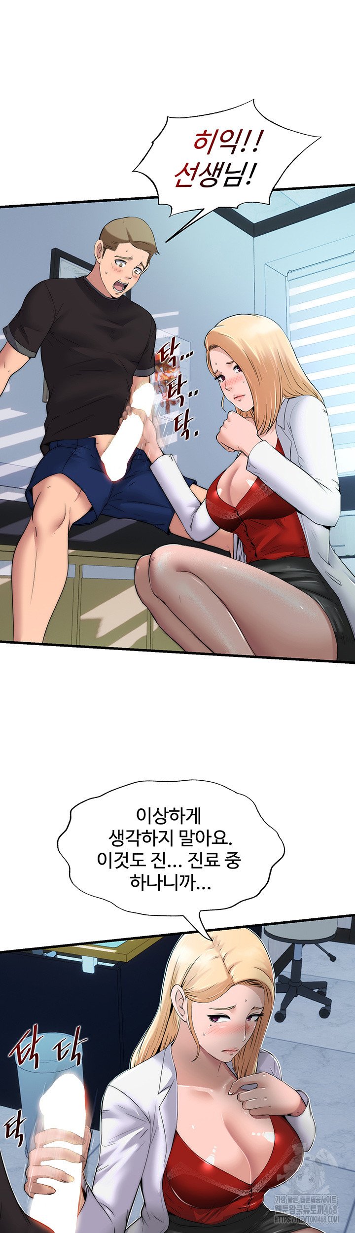 A Situation Full of Erections Raw Chapter 1 - Page 32