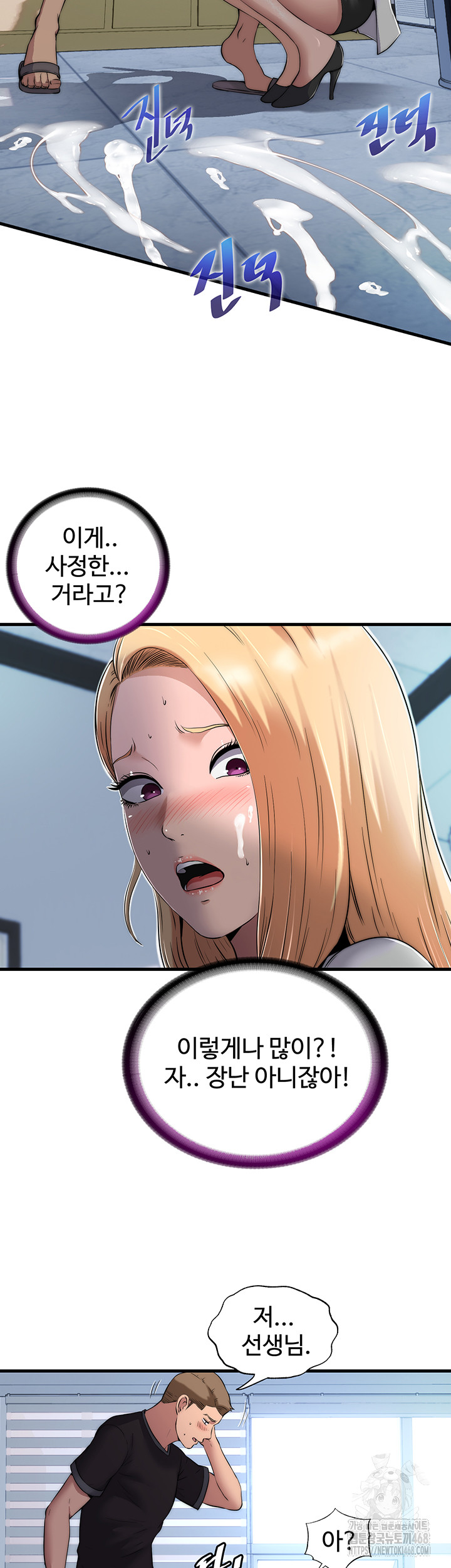 A Situation Full of Erections Raw Chapter 1 - Page 38