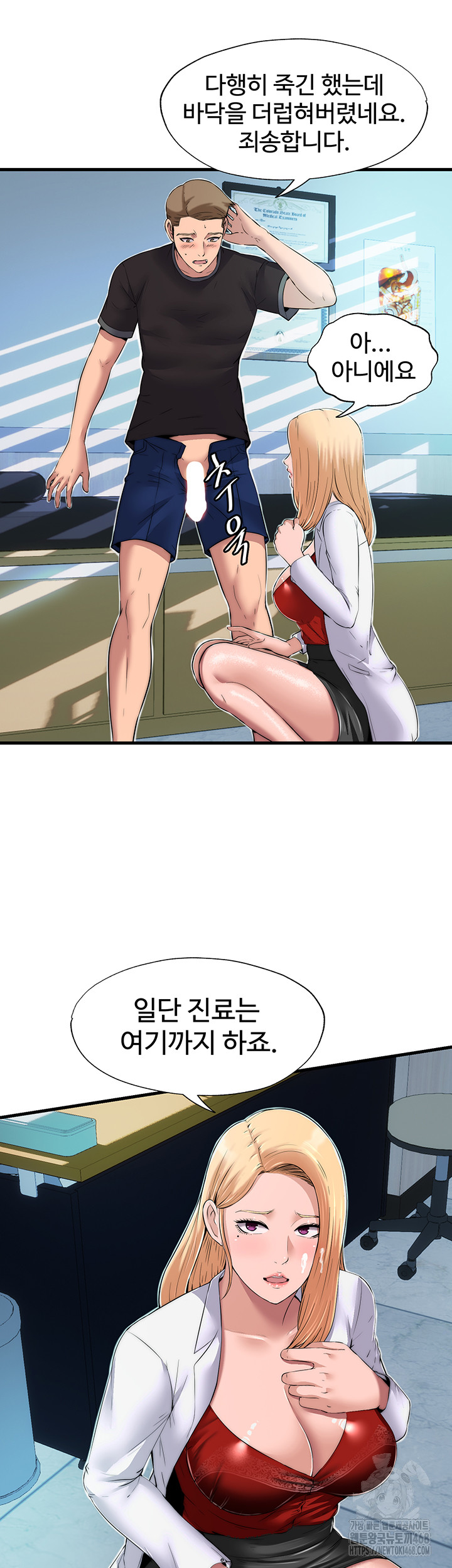 A Situation Full of Erections Raw Chapter 1 - Page 40