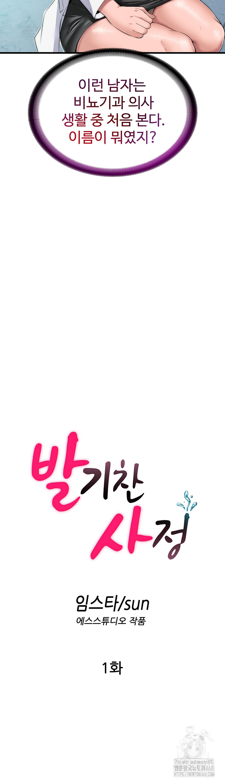 A Situation Full of Erections Raw Chapter 1 - Page 41