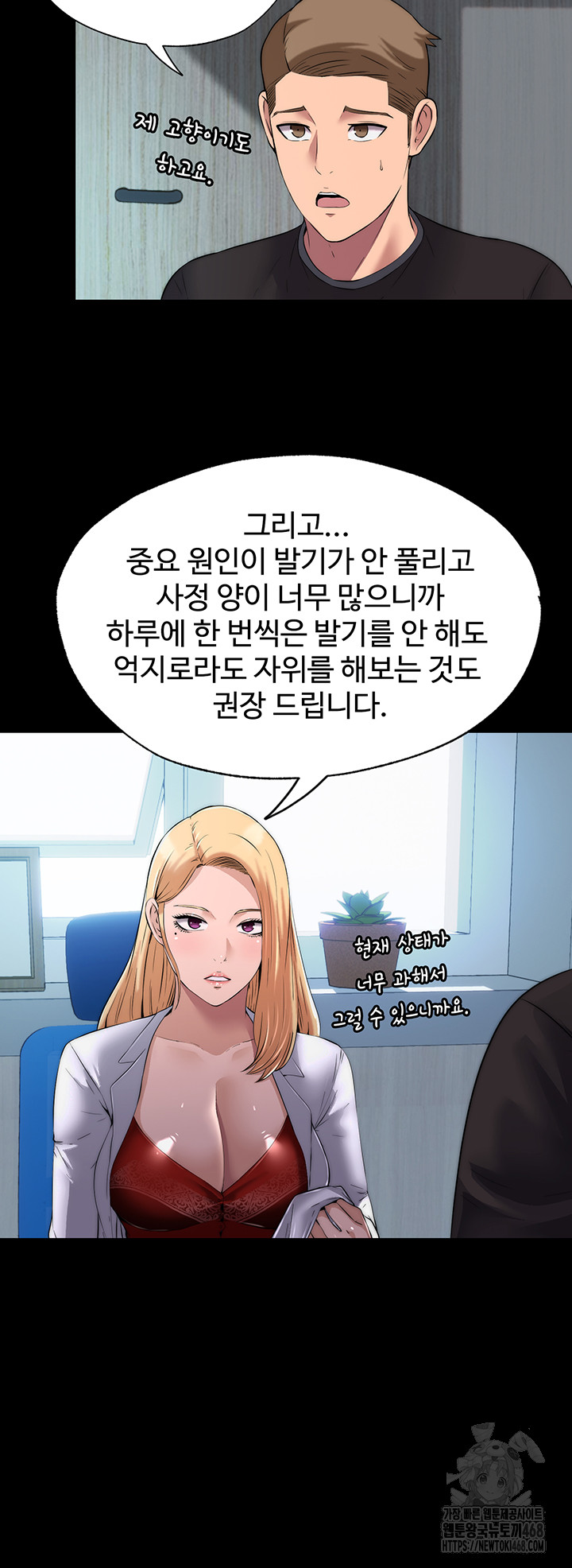 A Situation Full of Erections Raw Chapter 1 - Page 45