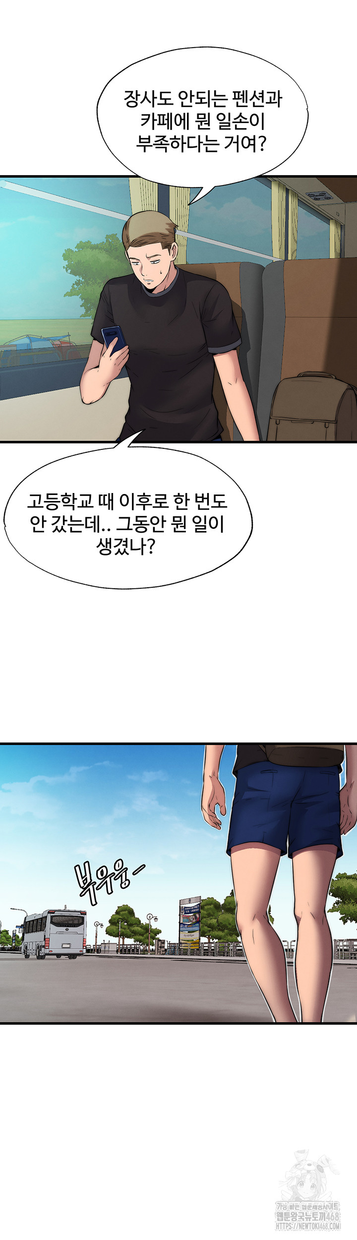 A Situation Full of Erections Raw Chapter 1 - Page 47