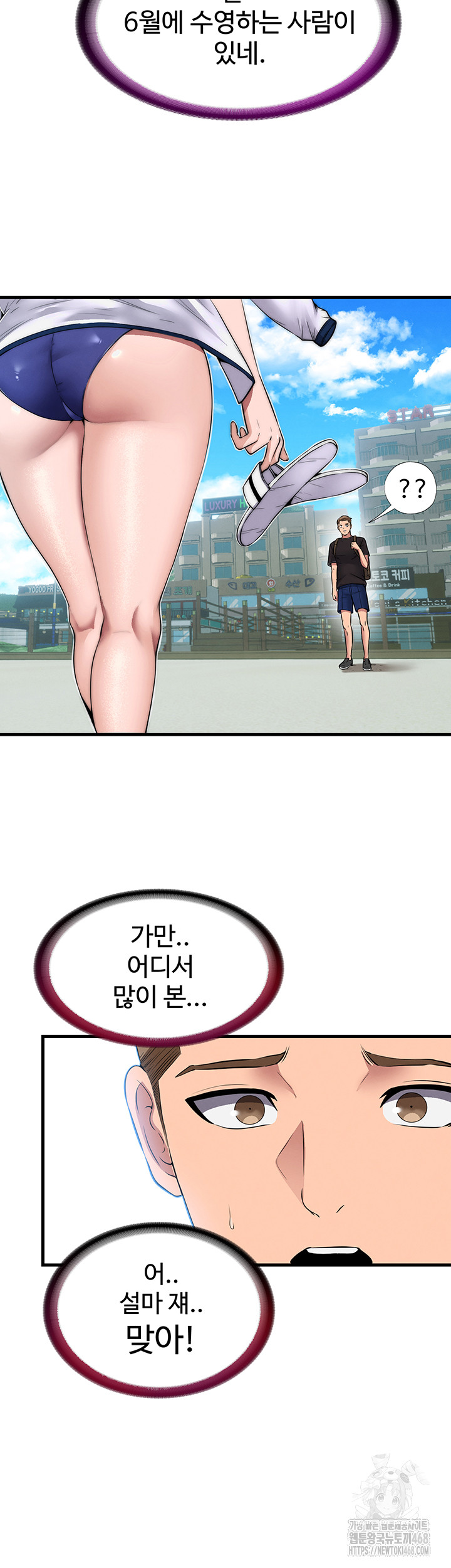 A Situation Full of Erections Raw Chapter 1 - Page 53