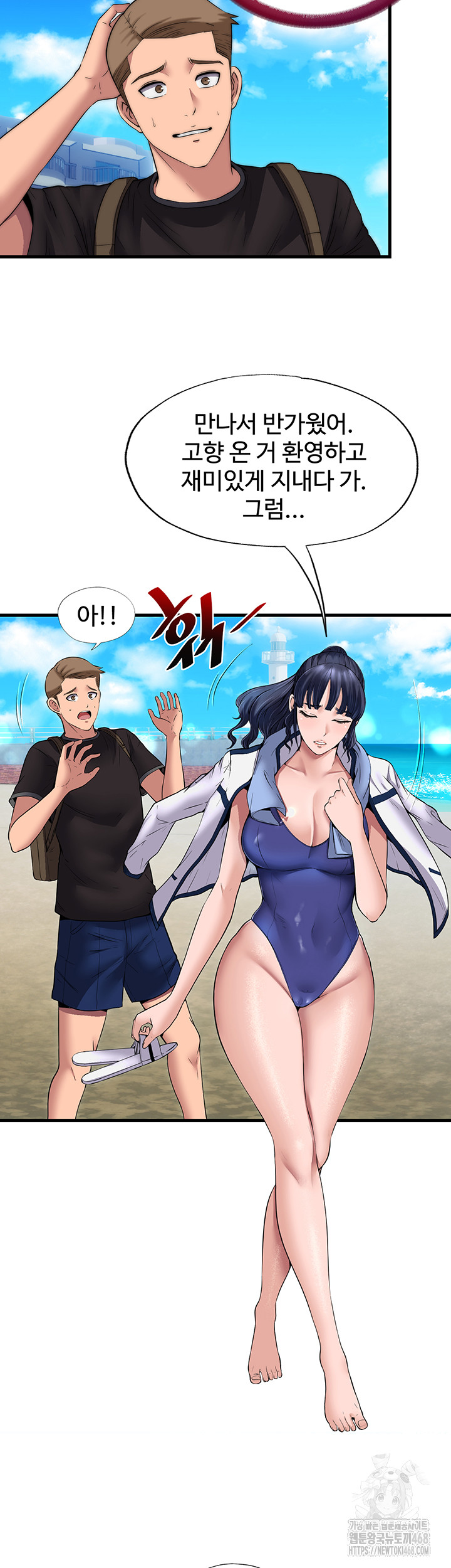 A Situation Full of Erections Raw Chapter 1 - Page 61