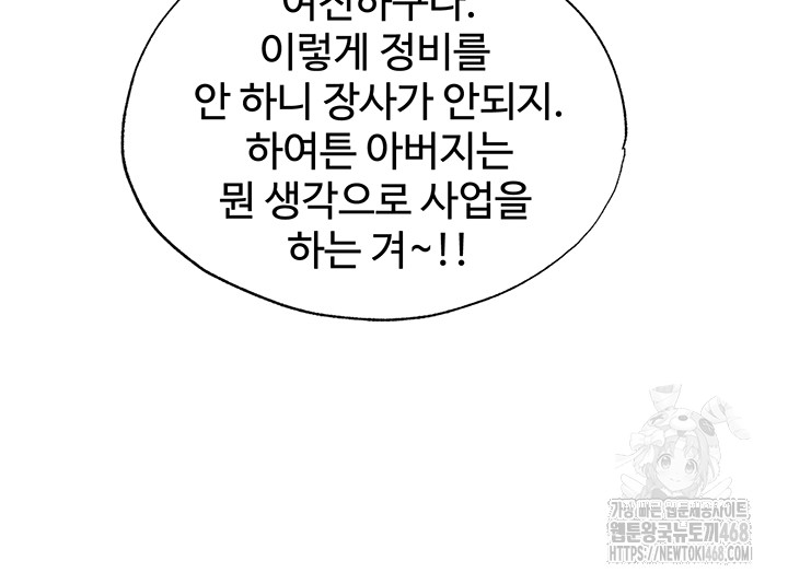 A Situation Full of Erections Raw Chapter 1 - Page 70