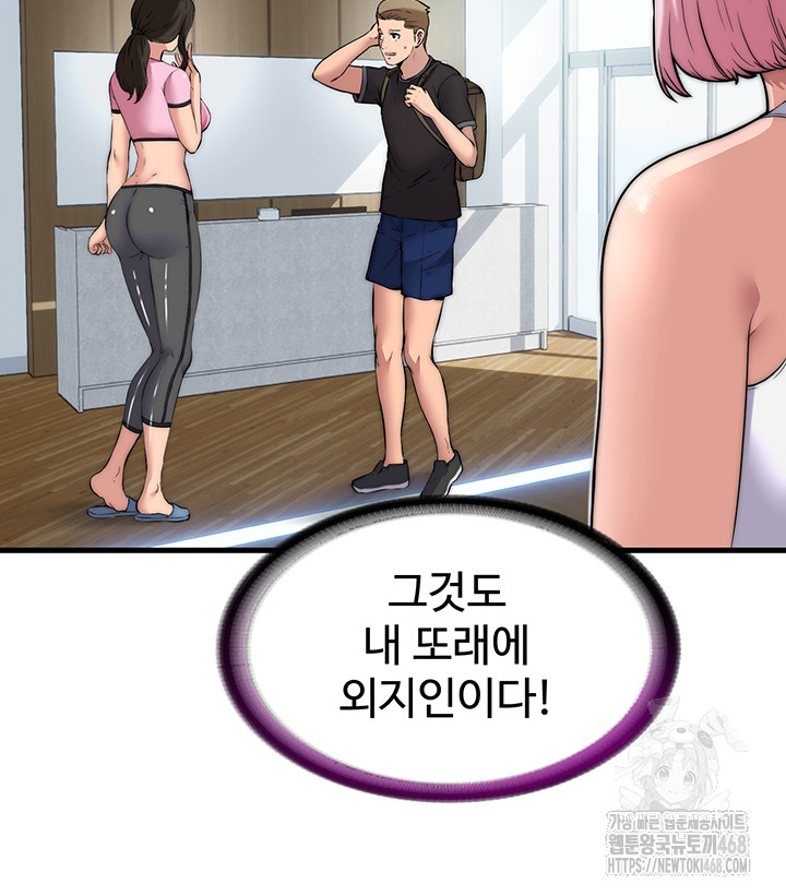 A Situation Full of Erections Raw Chapter 1 - Page 75