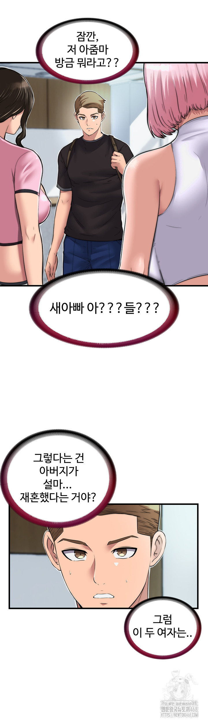 A Situation Full of Erections Raw Chapter 1 - Page 77