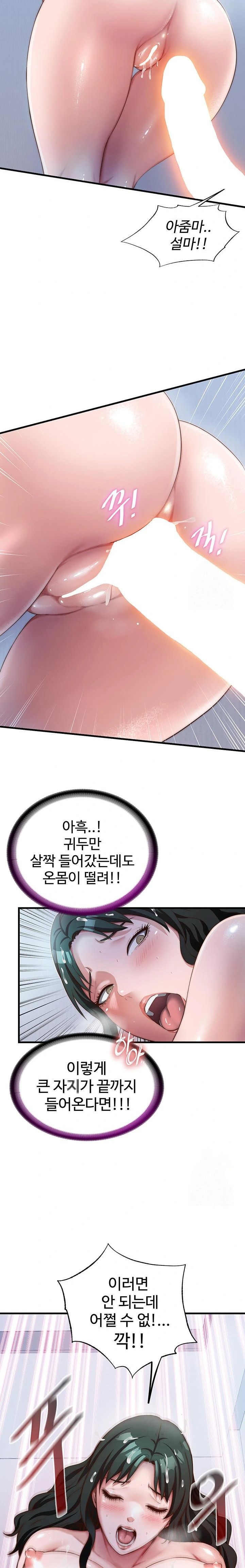 A Situation Full of Erections Raw Chapter 10 - Page 19