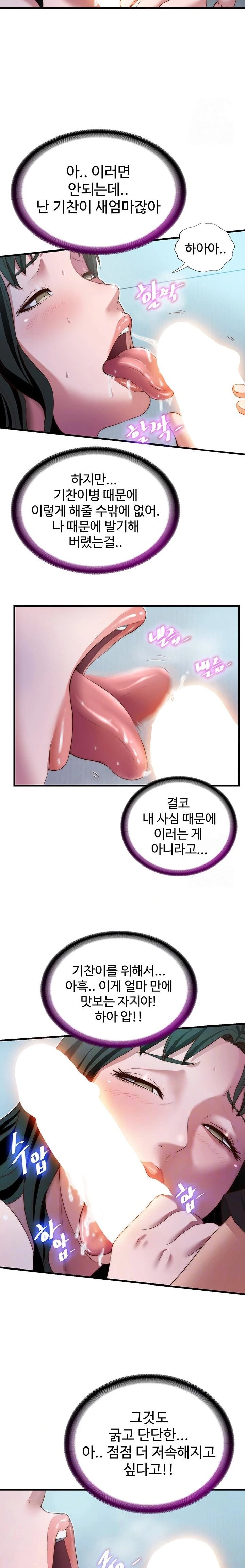 A Situation Full of Erections Raw Chapter 10 - Page 2