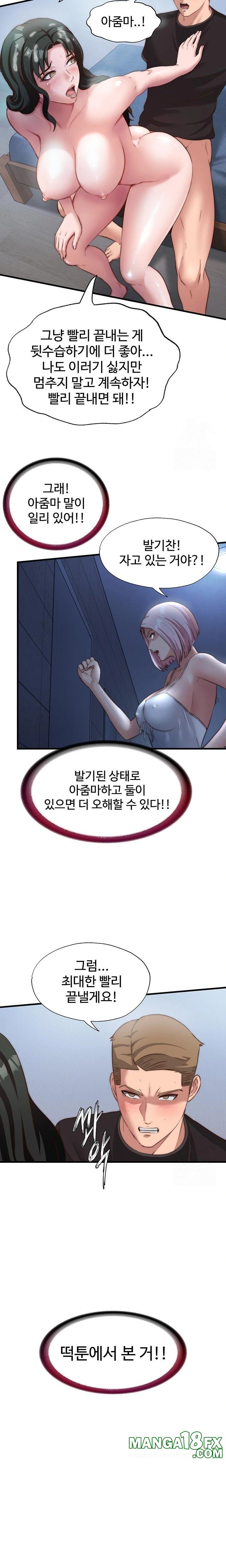 A Situation Full of Erections Raw Chapter 10 - Page 22