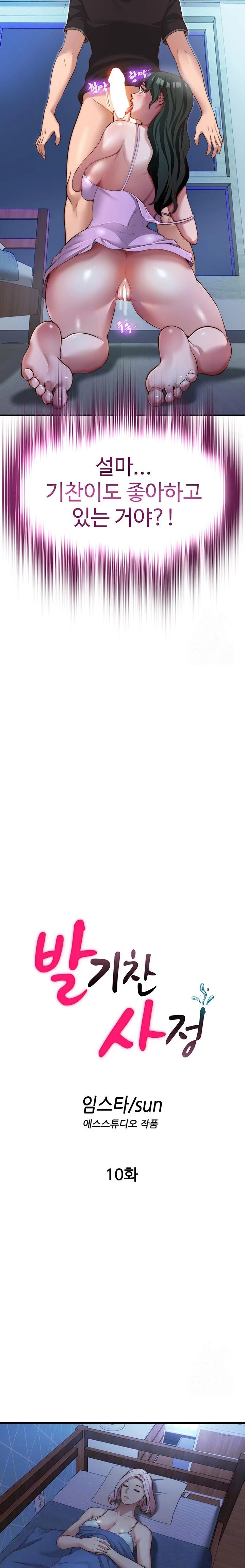 A Situation Full of Erections Raw Chapter 10 - Page 4