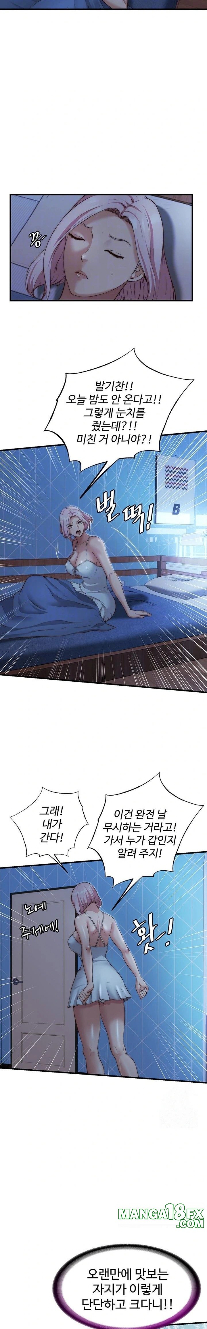 A Situation Full of Erections Raw Chapter 10 - Page 5