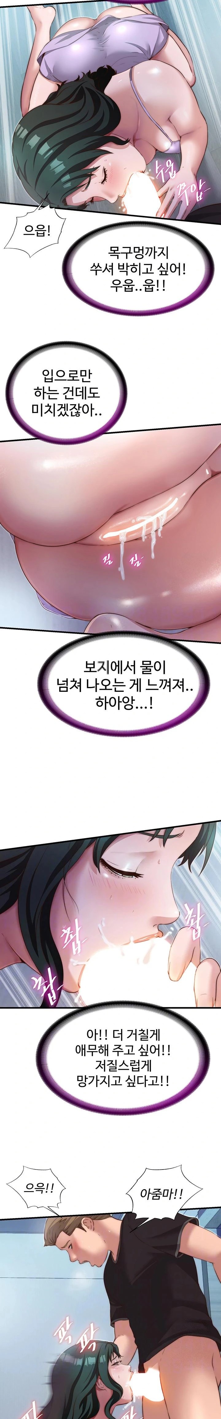 A Situation Full of Erections Raw Chapter 10 - Page 6