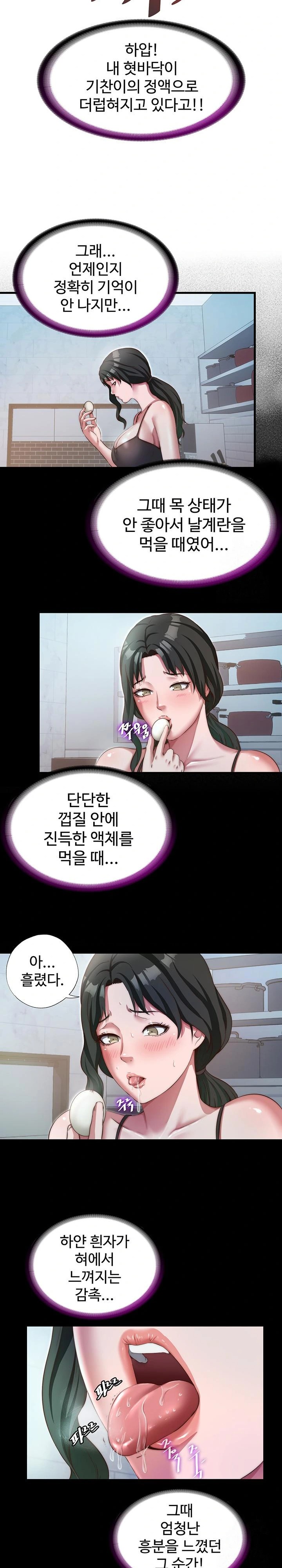 A Situation Full of Erections Raw Chapter 11 - Page 18