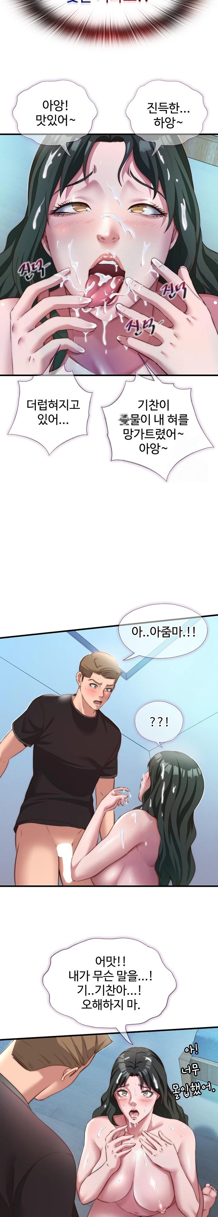 A Situation Full of Erections Raw Chapter 11 - Page 21