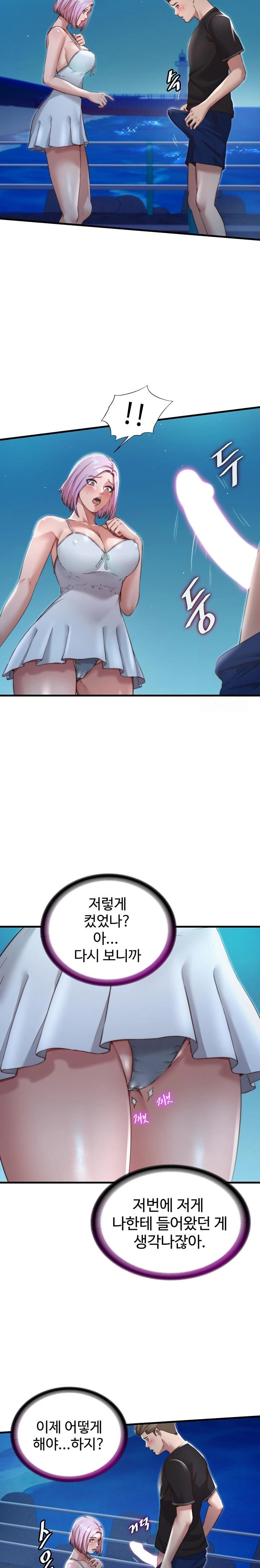 A Situation Full of Erections Raw Chapter 12 - Page 15