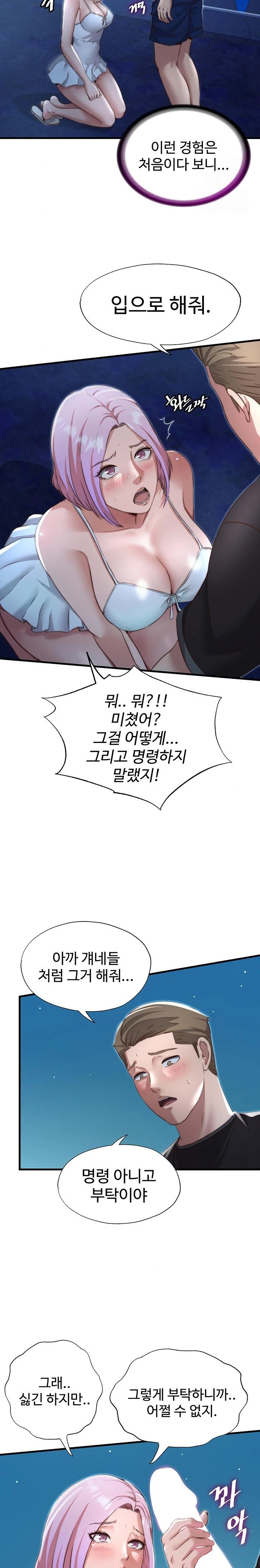 A Situation Full of Erections Raw Chapter 12 - Page 16