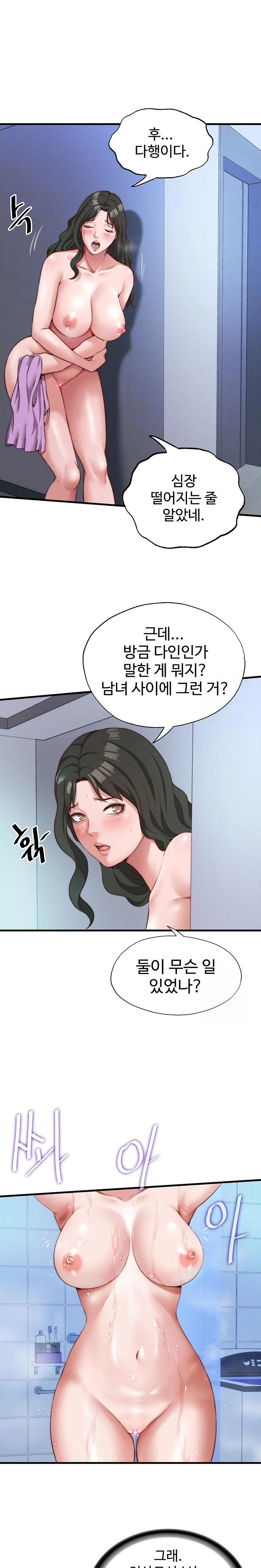 A Situation Full of Erections Raw Chapter 12 - Page 5