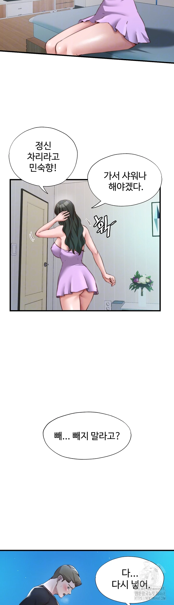 A Situation Full of Erections Raw Chapter 13 - Page 13