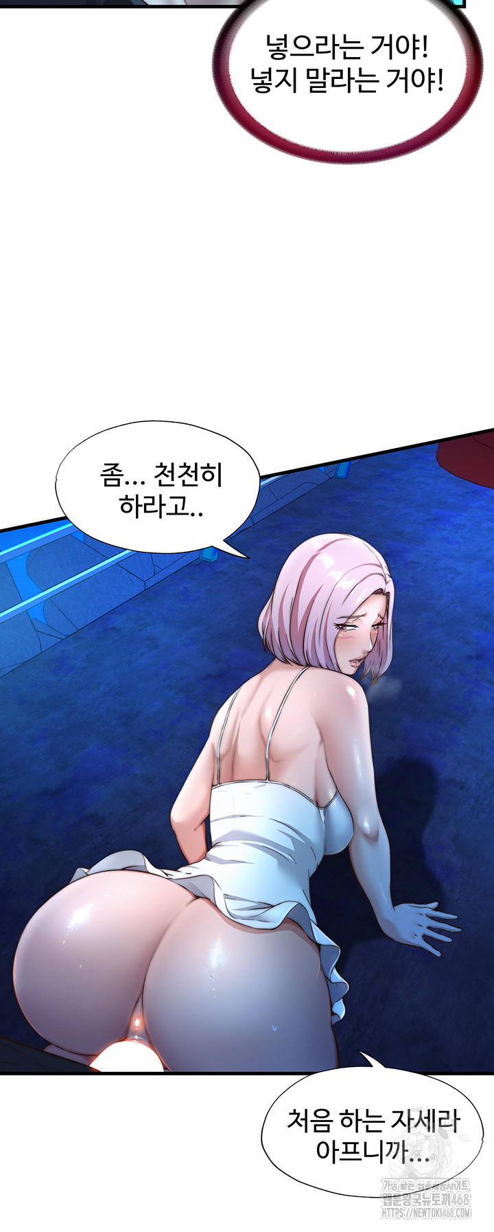 A Situation Full of Erections Raw Chapter 13 - Page 17