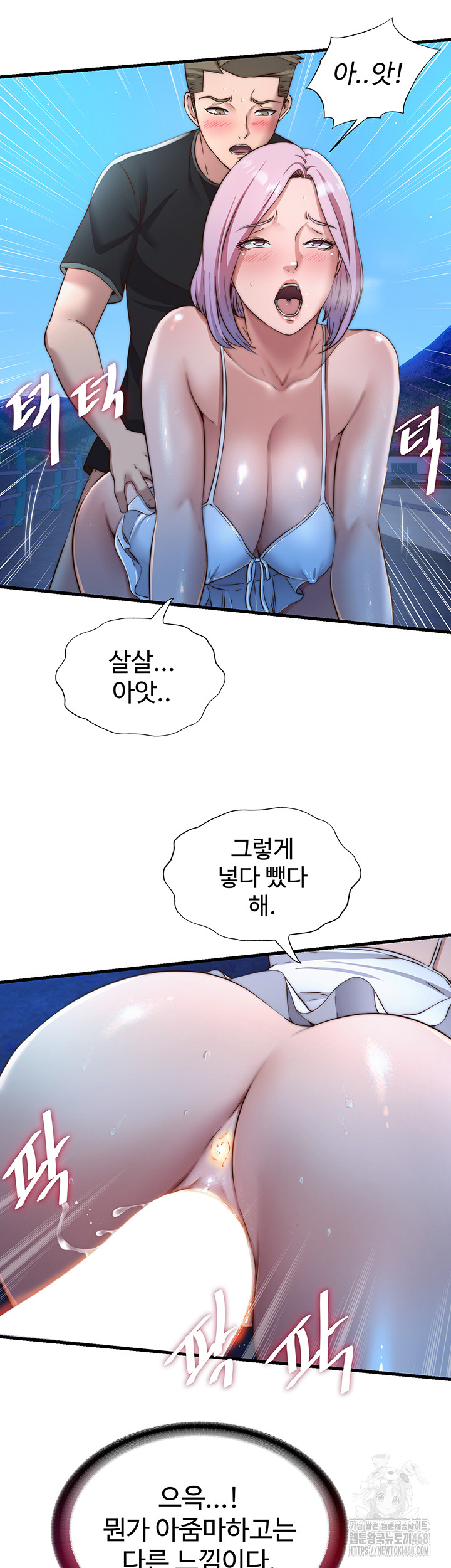 A Situation Full of Erections Raw Chapter 13 - Page 19