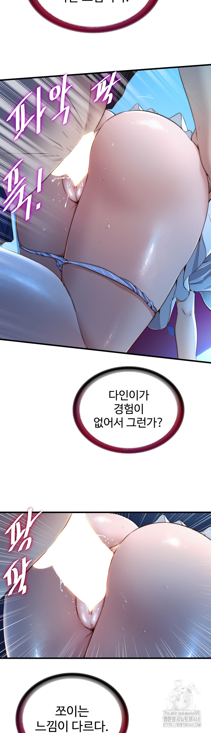 A Situation Full of Erections Raw Chapter 13 - Page 20