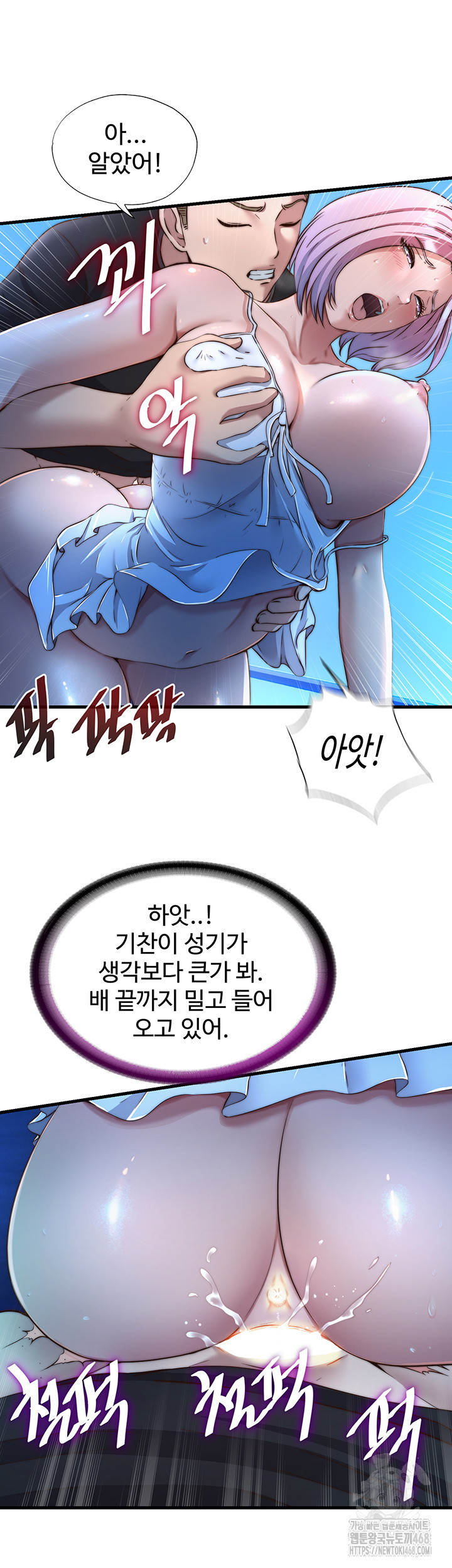 A Situation Full of Erections Raw Chapter 13 - Page 23