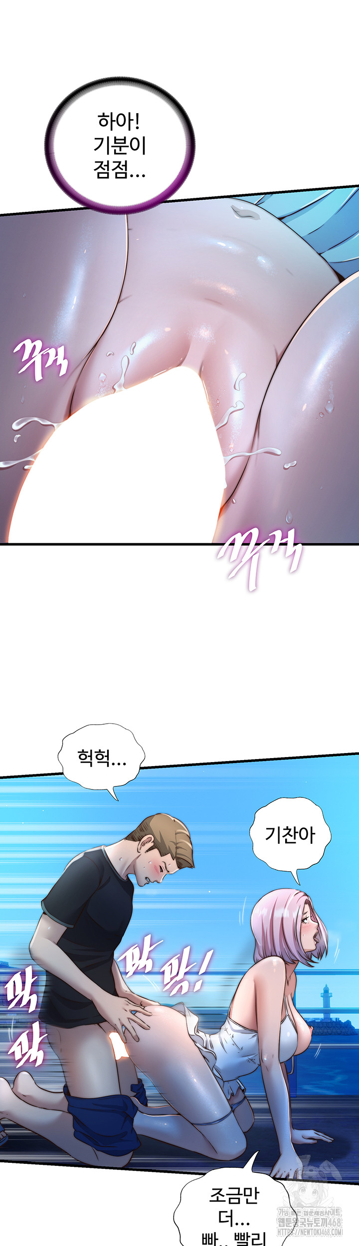 A Situation Full of Erections Raw Chapter 13 - Page 24