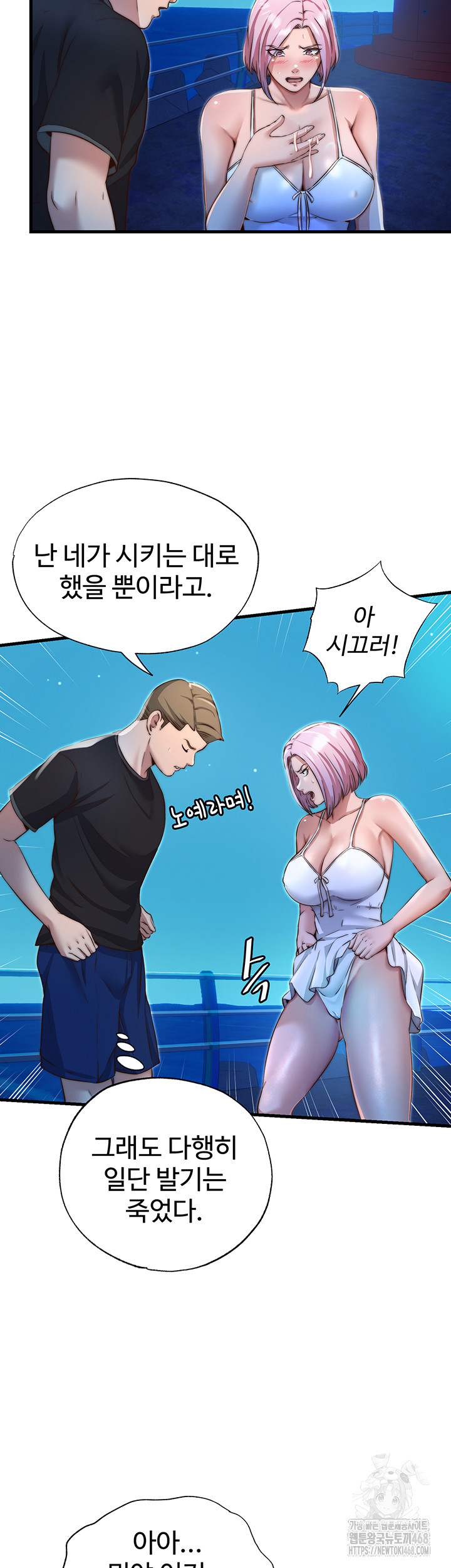 A Situation Full of Erections Raw Chapter 13 - Page 37