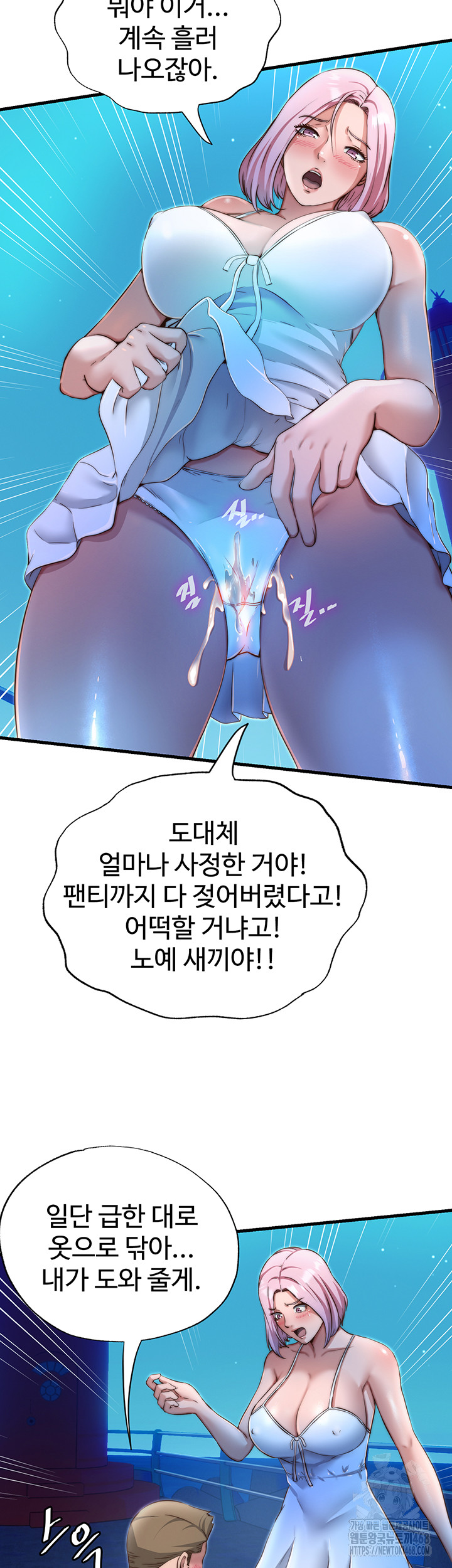 A Situation Full of Erections Raw Chapter 13 - Page 38